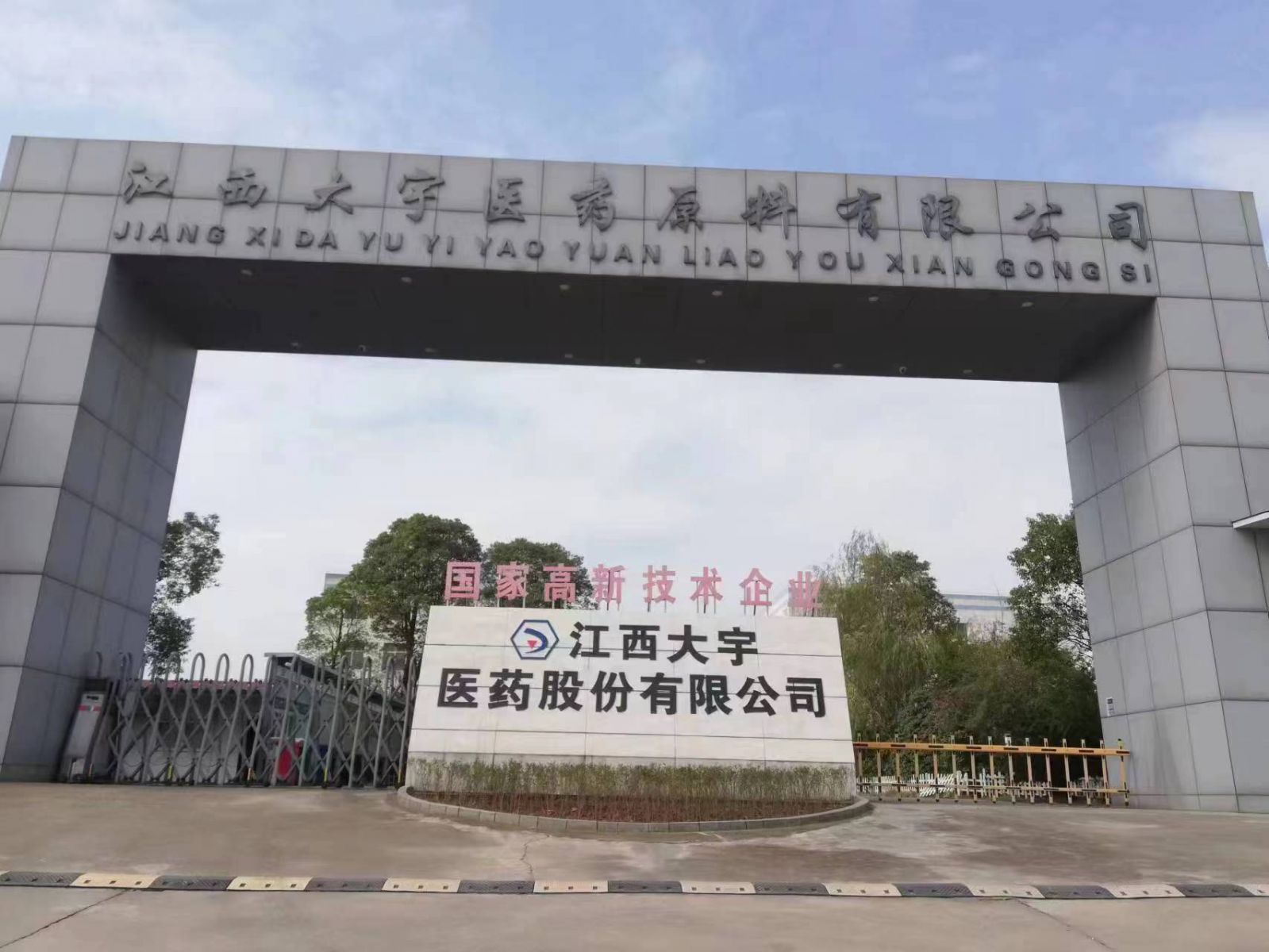 Jiangxi Dayu Pharmaceutical Co., Ltd.